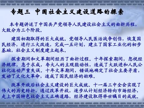 第三节_走向社会主义现代化建设新阶段