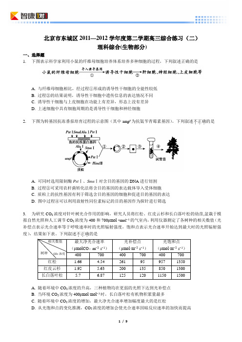 2012北京东城高考二模生物(含解析)