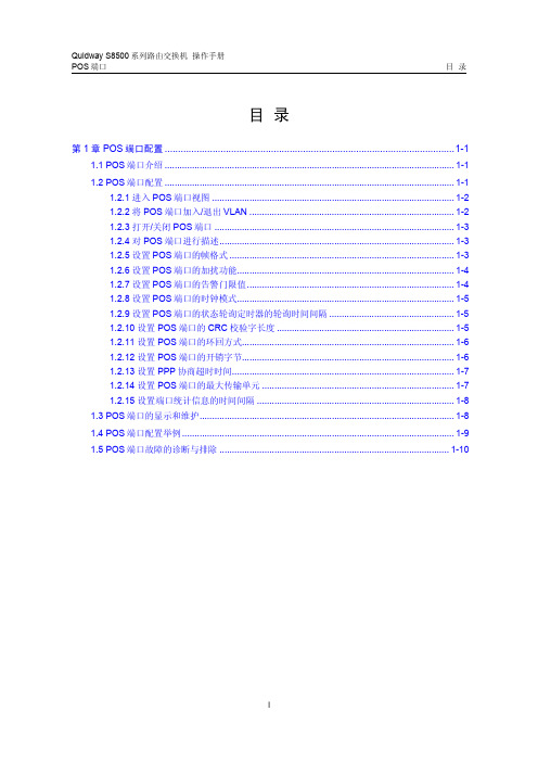 8500-POS端口配置