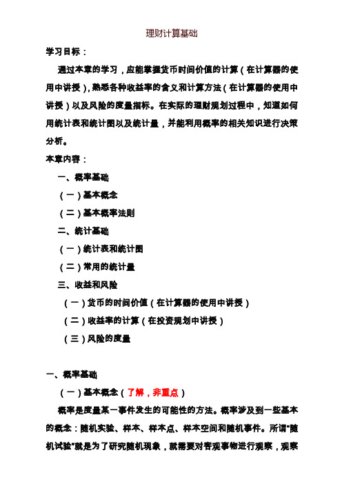 理财计算基础