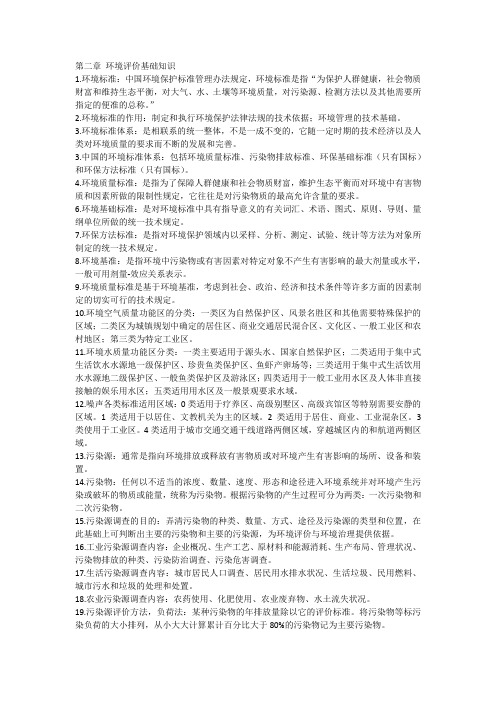 环境评价基础知识