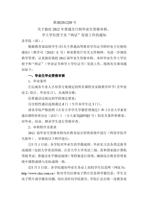 毕业生资格审核表