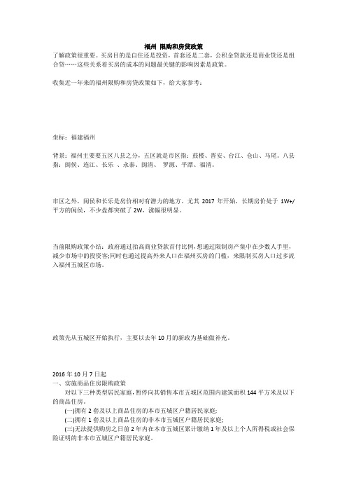 福州 限购和房贷政策