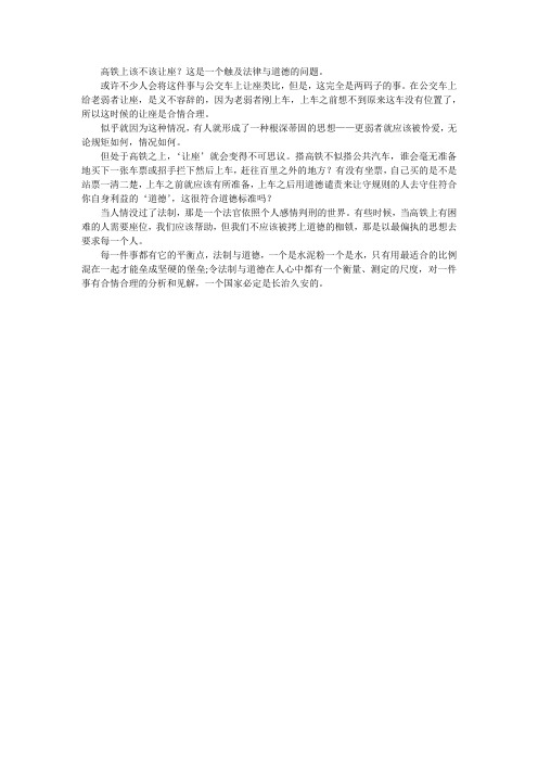 高铁上该不该让座