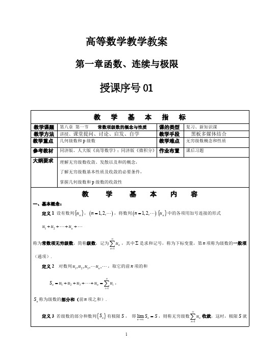 高等数学教案-函数、连续与极限教案