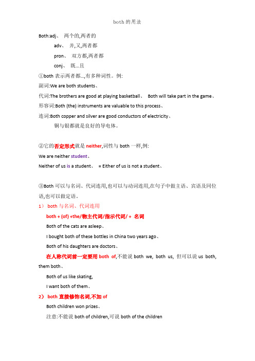 both的用法