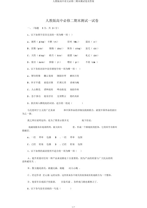 人教版高中语文必修二期末测试卷及答案