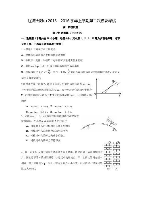 辽宁师大附中2015-2016学年高一上学期12月月考试题 物理 Word版(有答案)