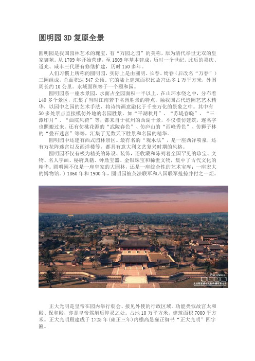 圆明园3D复原全景