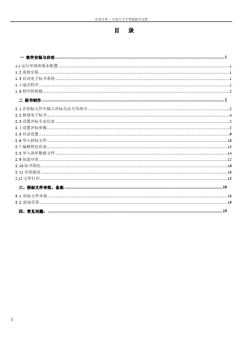 北京电子标书施工招标文件制作说明书