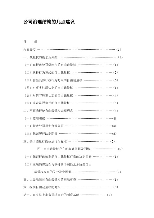 公司治理结构的几点建议