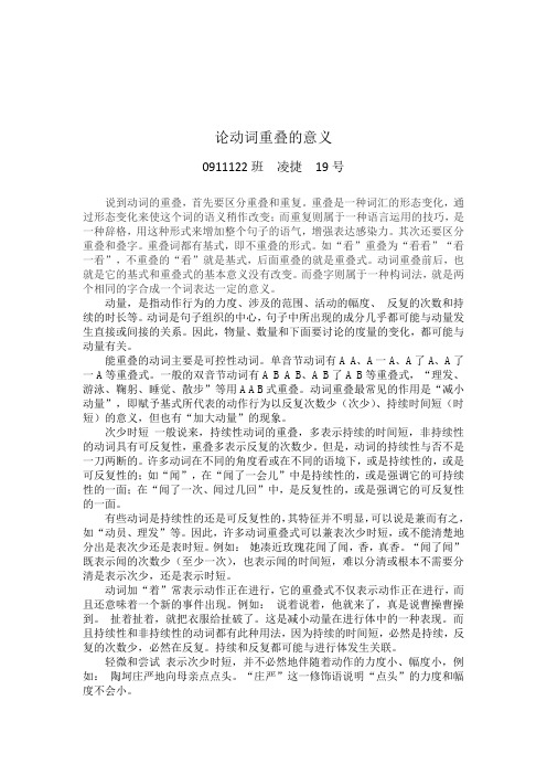 论动词重叠的意义(作业)