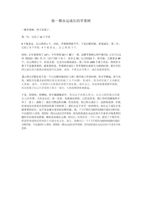做一棵永远成长的苹果树