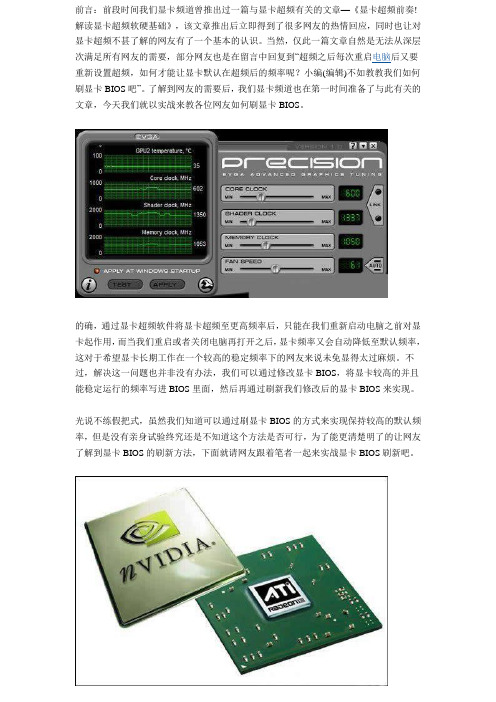 显卡菜鸟进阶!编辑实战教你刷显卡BIOS