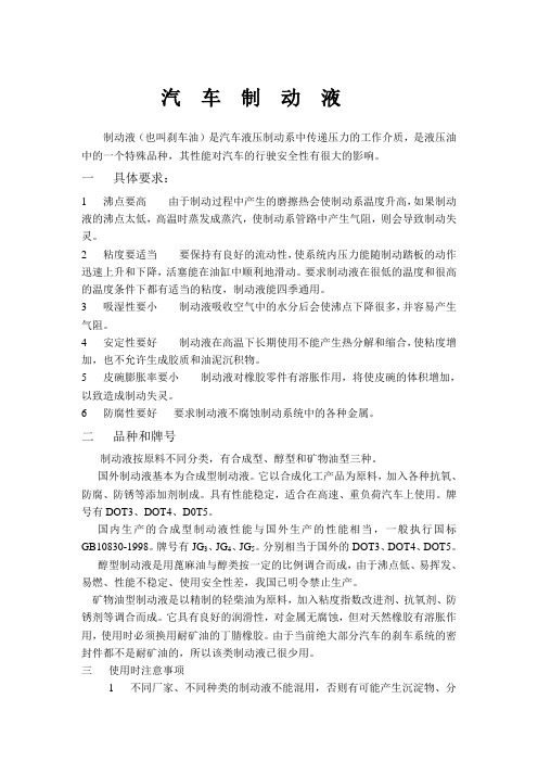 汽车制动液