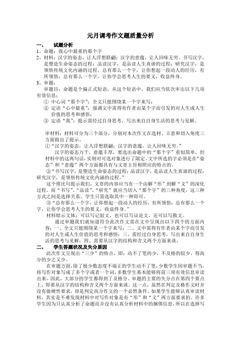 元月调考作文题质量分析