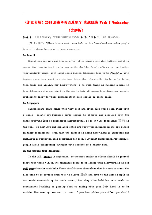 (浙江专用)2019届高考英语总复习 真题研练 Week 8 Wednesday(含解析).doc