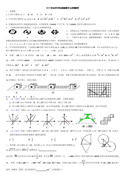 2011年台州中考全能家教中心试卷数学试题及答案(全word版)