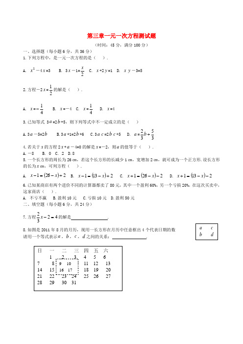 吉林省镇赉县镇赉镇中学-七年级数学上册 一元一次方程测试题 人教新课标版
