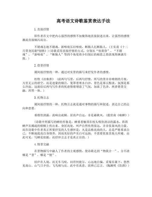 高考语文诗歌鉴赏表达手法汇总