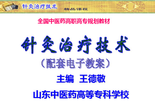 中风特色针灸实训.ppt