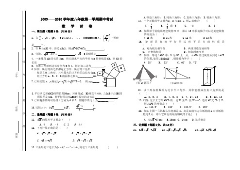 2009—2010学年度八年级第一学期期中考试数学试题