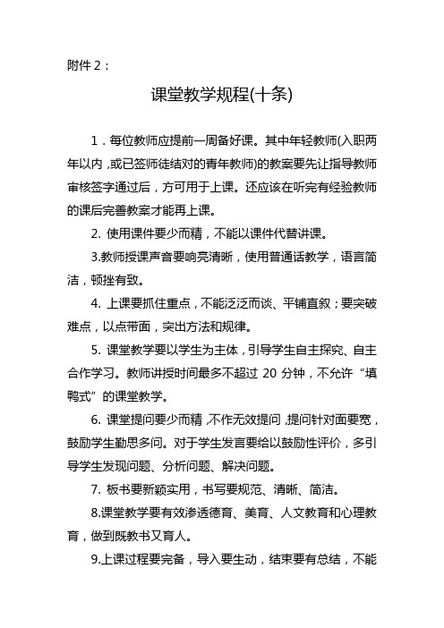 课堂教学规程十条