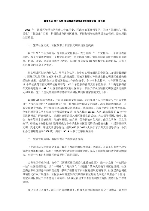凝聚合力 提升品质 努力推动西城区和谐社区建设再上新台阶