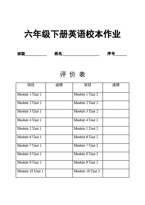 六下英语校本作业(全册)