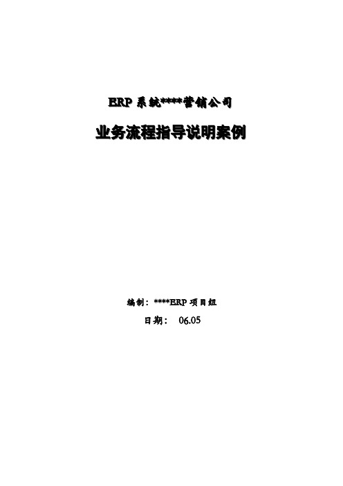 BPM业务流程管理-业务流程指导说明案例 精品