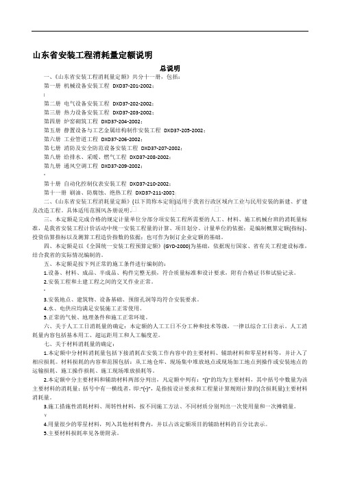 山东省安装工程消耗量定额说明(全套)