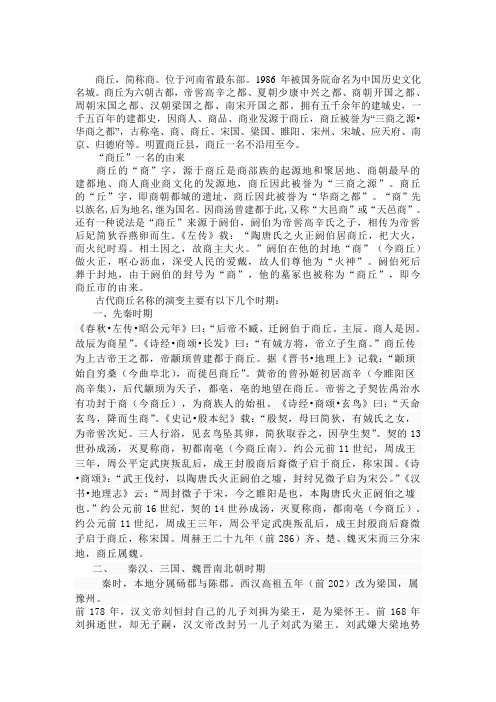 商丘名号变迁