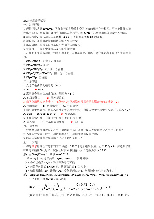 高分子05-10年试卷