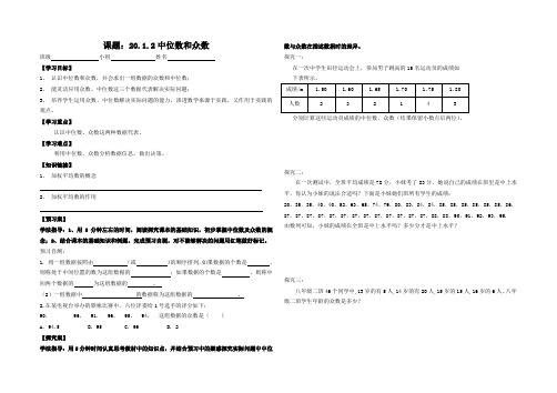 中位数及众数导学案