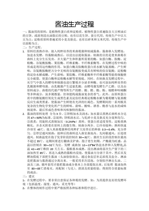 酱油制造过程