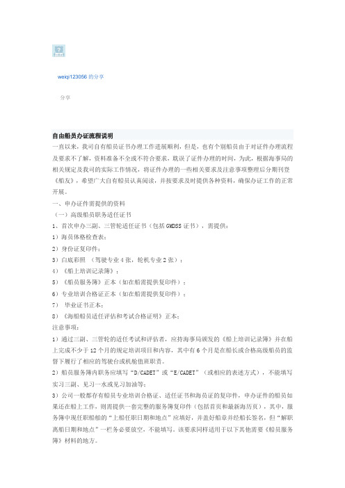 自由船员办证流程