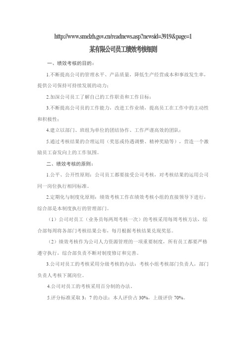 公司绩效考核办法细则