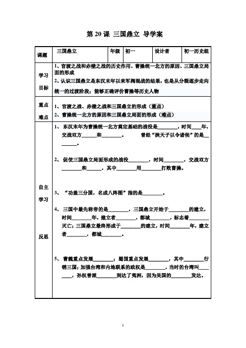 20  三国鼎立