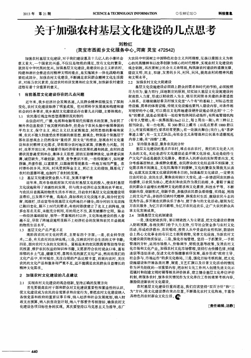 关于加强农村基层文化建设的几点思考