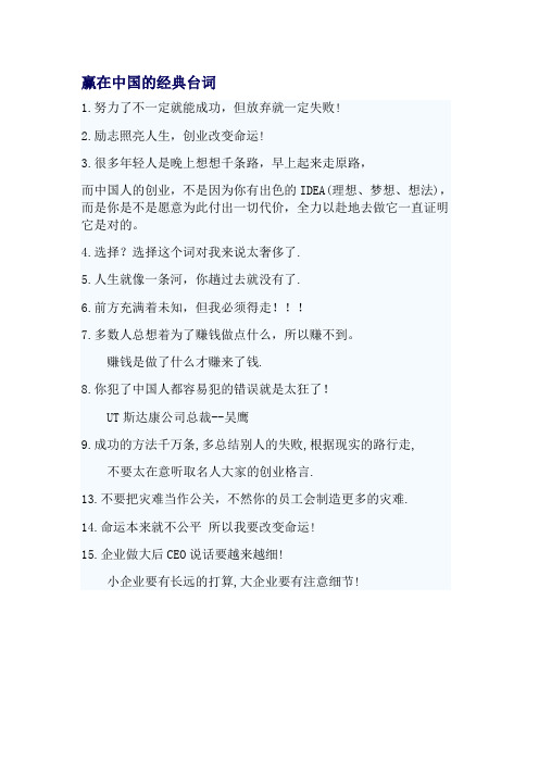 赢在中国的经典台词