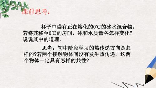 人教版高中物理选修(3-3)《温度和温标》ppt课件