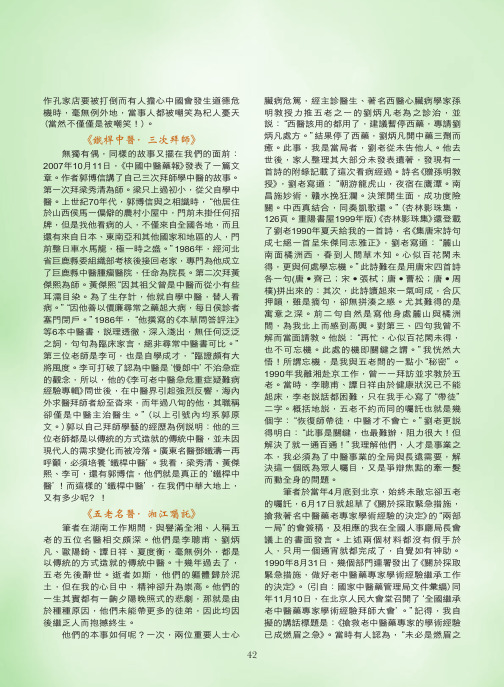 《铁杆中医·三次拜师》 《五老名医·湘江嘱托》