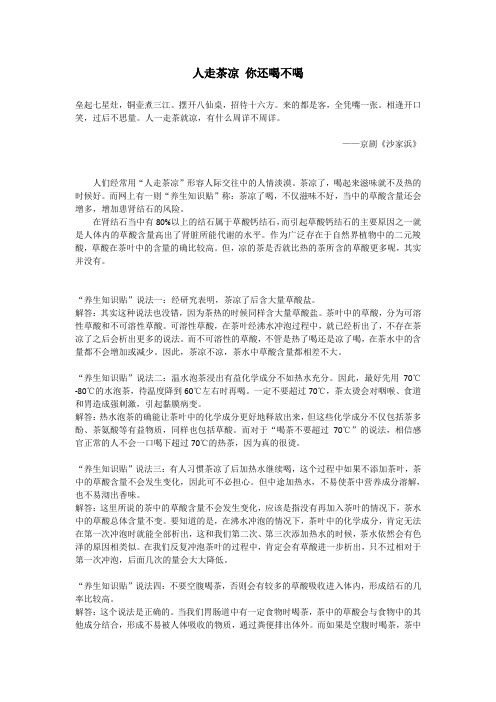凉茶,该不该喝？