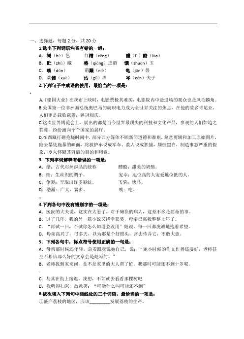 高教版中职语文基础模块(下册)期中考试卷-(2)