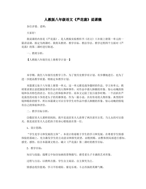 人教版八年级语文《芦花荡》说课稿