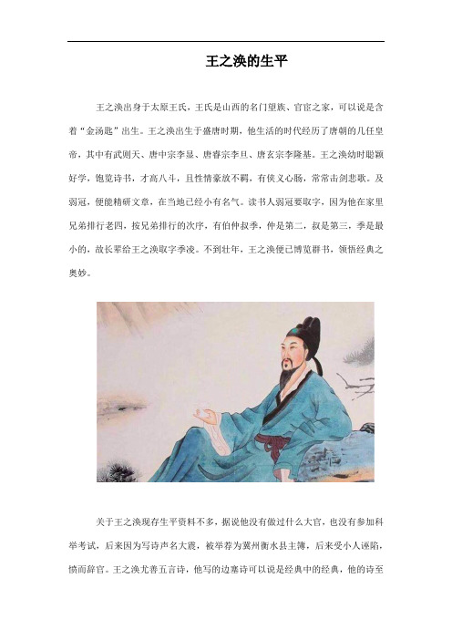 王之涣的生平