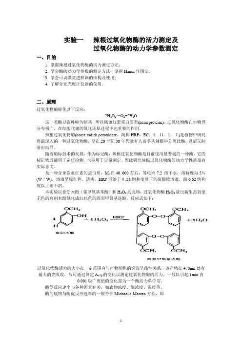 生物反应工程实验讲义1