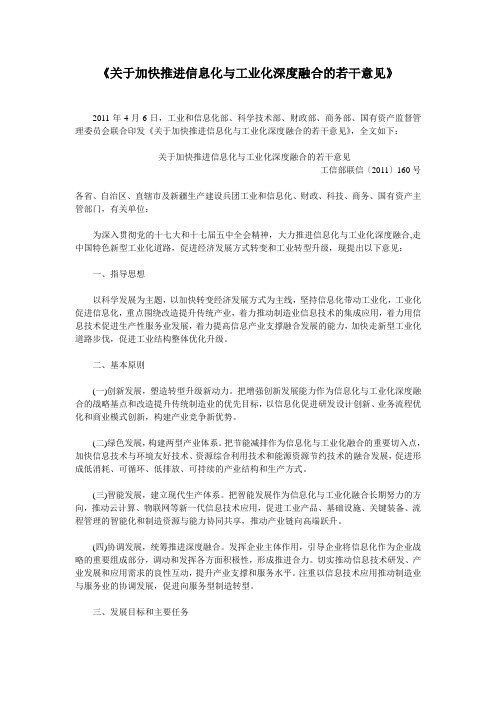 两化融合指导意见