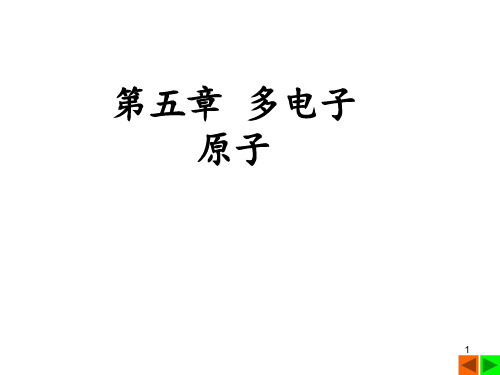 氦的光谱和能级具有两个价电子的原子态 ppt课件