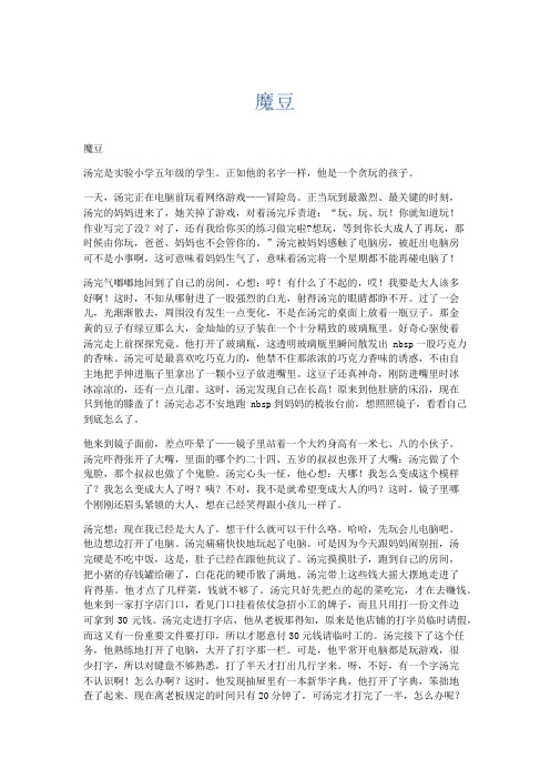 想象作文 魔豆-精品